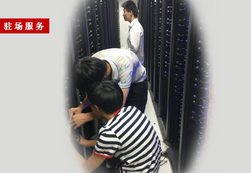 駐場(chǎng)服務