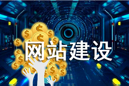對(duì)網站(zhàn)建設的(de)投入能(néng)得(de)到(dào)回報(bào)嗎(ma)